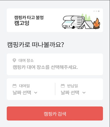 캠고잉